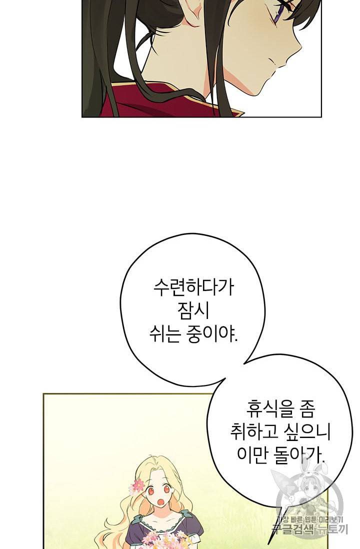 사실은 내가 진짜였다 2화 53