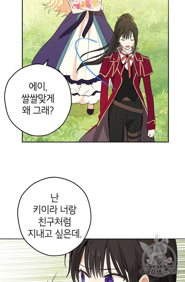 사실은 내가 진짜였다 2화 54