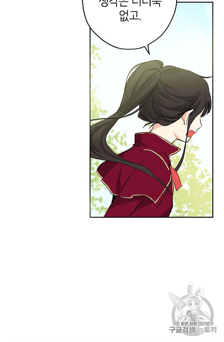 사실은 내가 진짜였다 2화 57