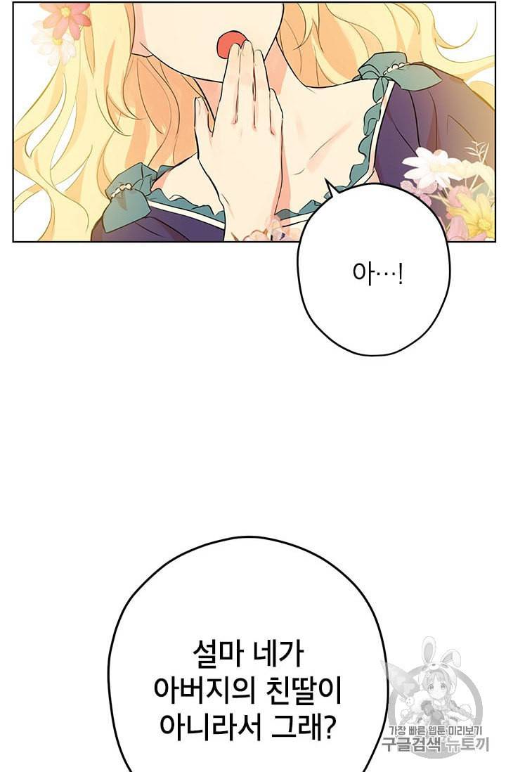 사실은 내가 진짜였다 2화 58