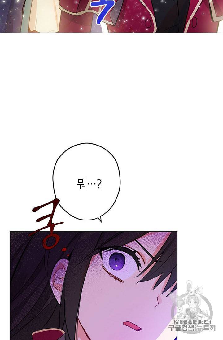 사실은 내가 진짜였다 2화 60