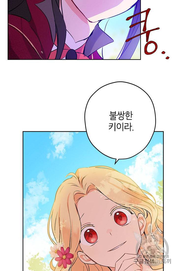 사실은 내가 진짜였다 2화 61