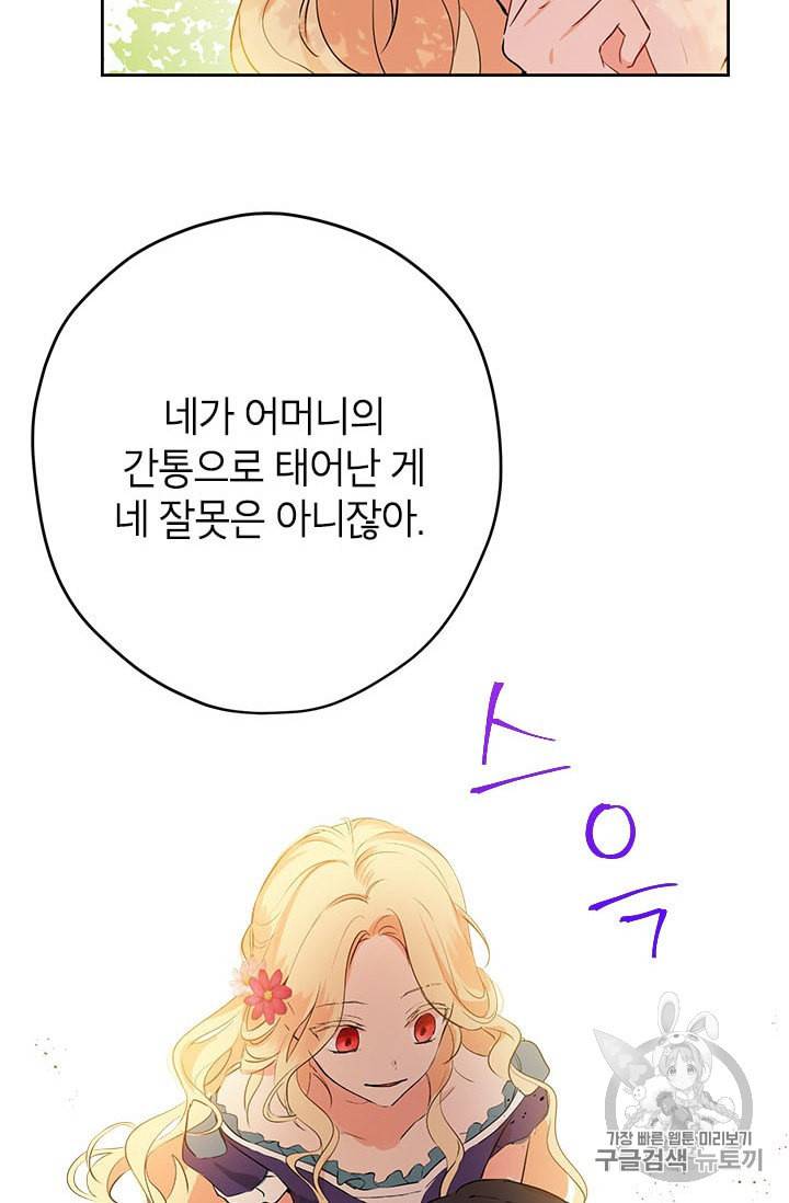 사실은 내가 진짜였다 2화 62