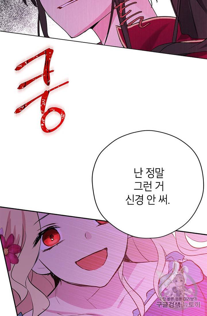 사실은 내가 진짜였다 2화 64