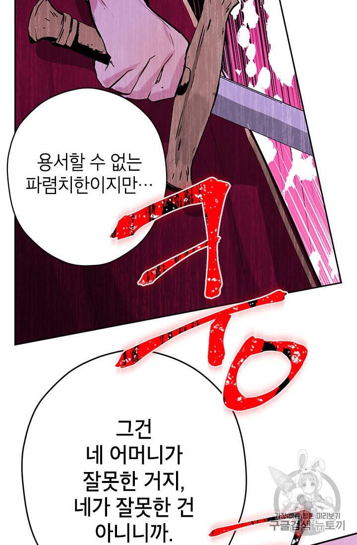 사실은 내가 진짜였다 2화 66