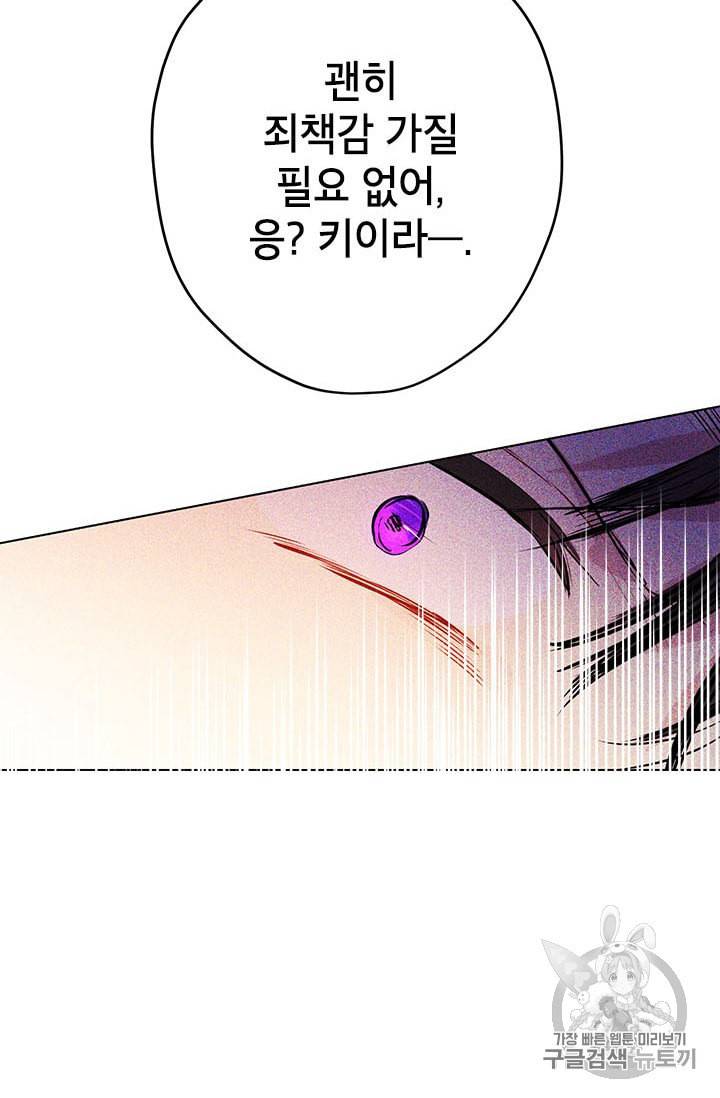 사실은 내가 진짜였다 2화 68