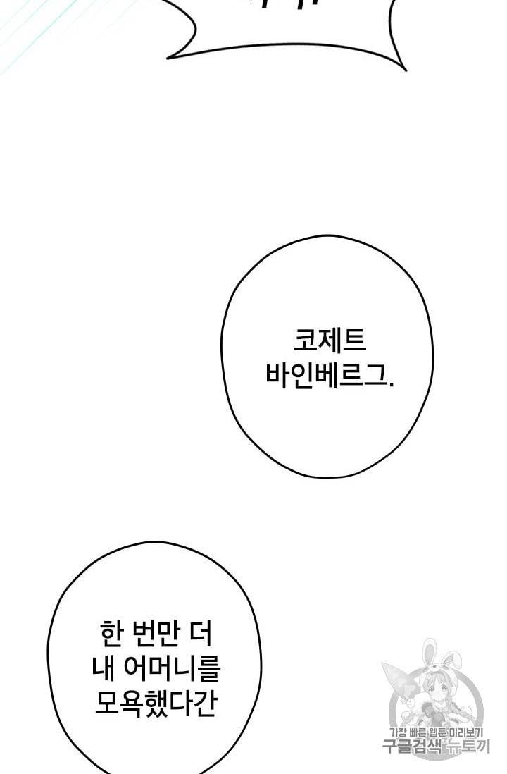 사실은 내가 진짜였다 2화 70