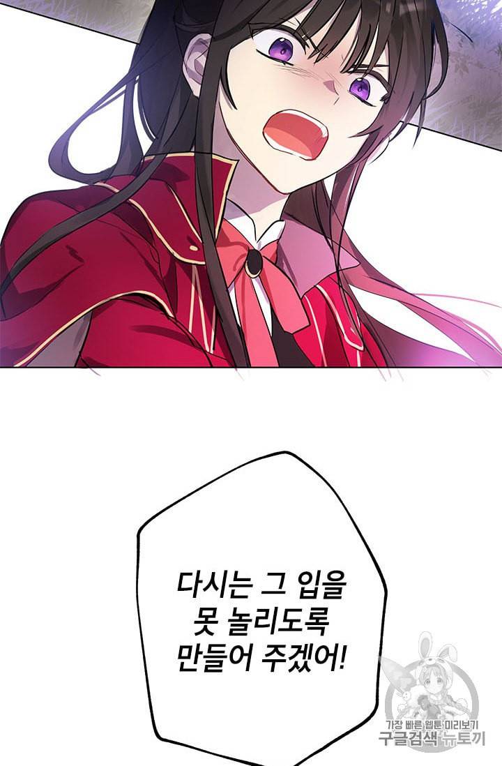사실은 내가 진짜였다 2화 72