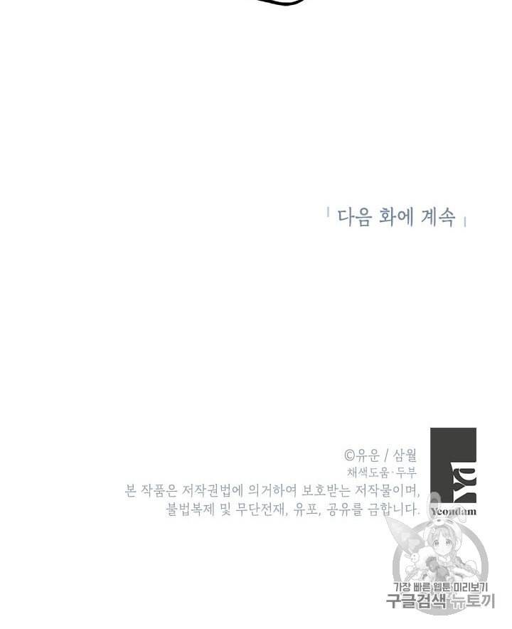 사실은 내가 진짜였다 2화 73