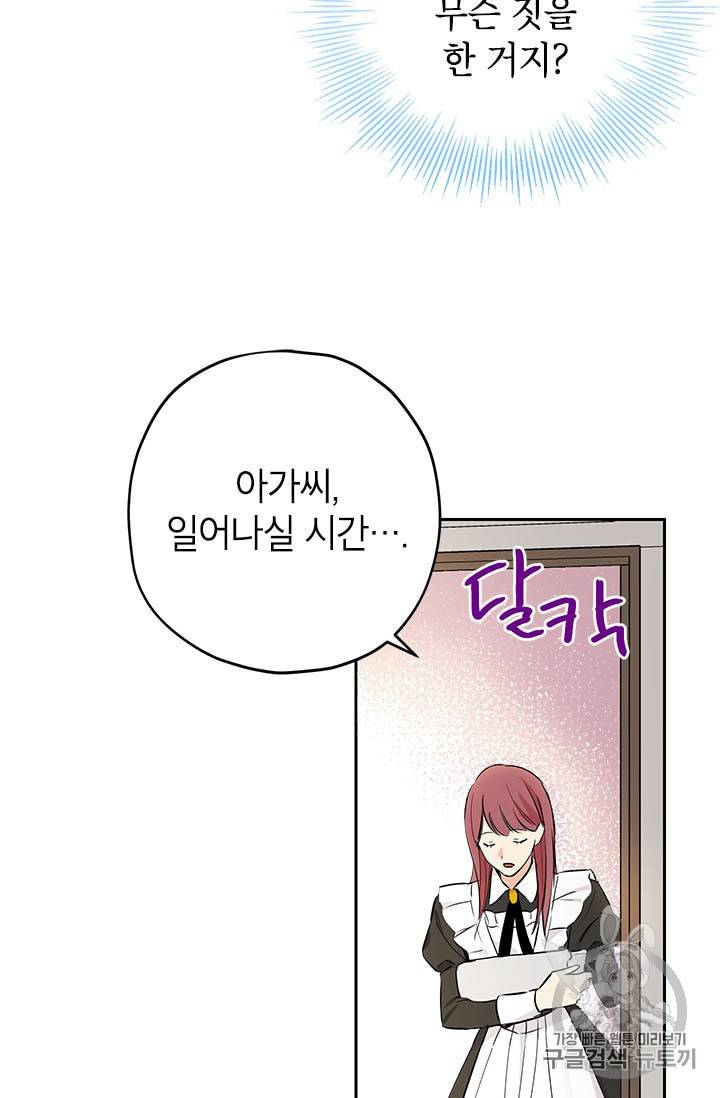 사실은 내가 진짜였다 12화 5