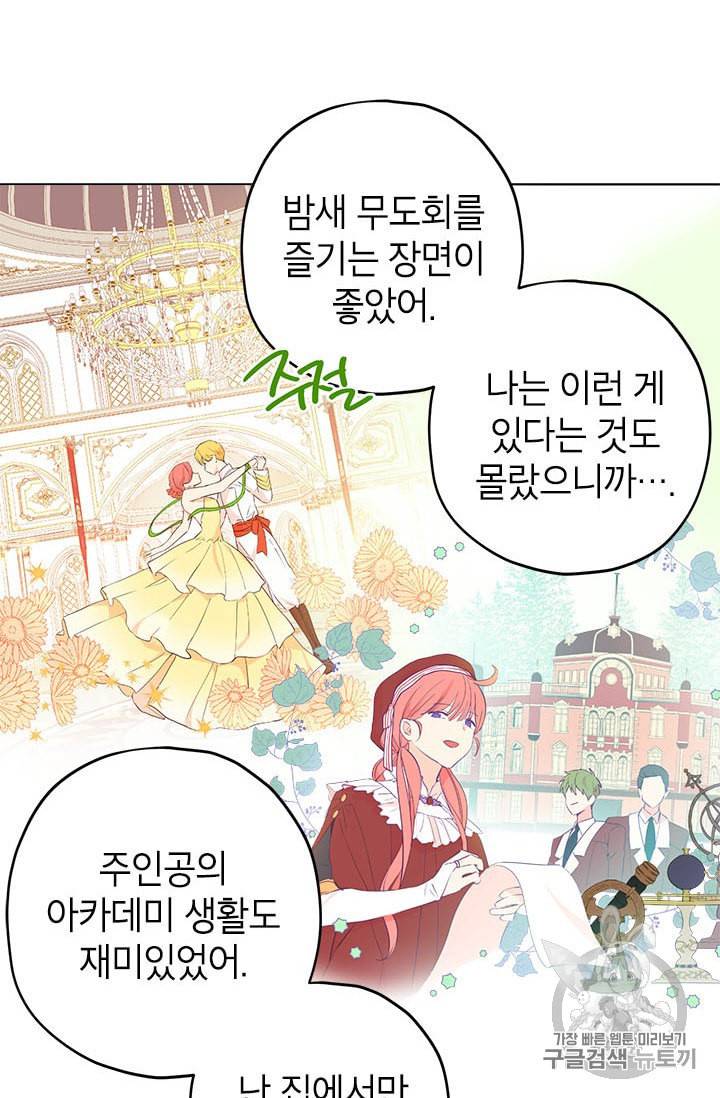 사실은 내가 진짜였다 12화 10