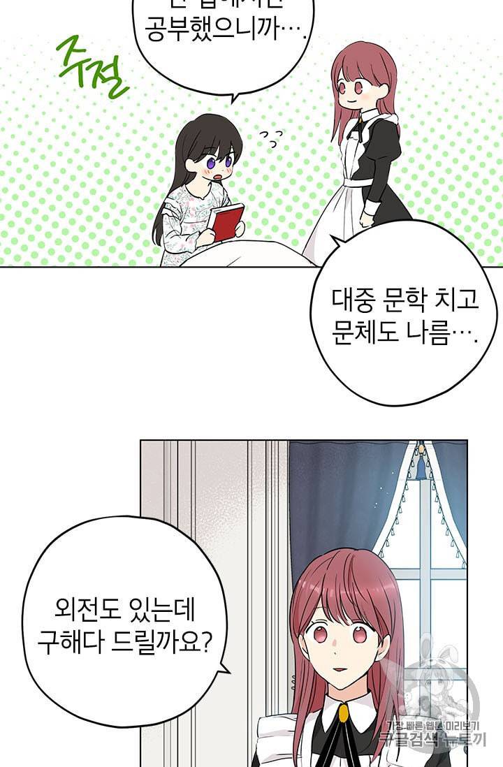 사실은 내가 진짜였다 12화 11