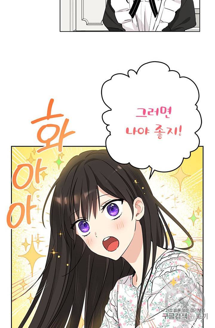 사실은 내가 진짜였다 12화 12
