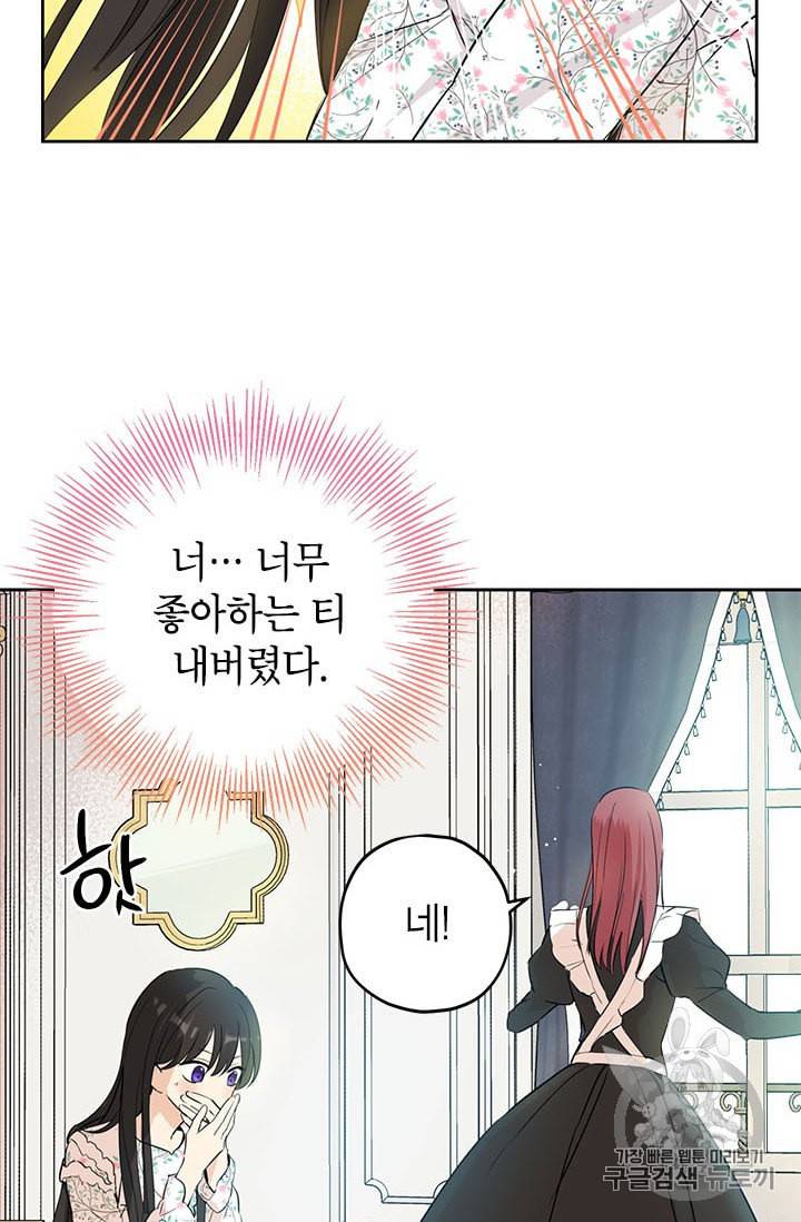 사실은 내가 진짜였다 12화 13