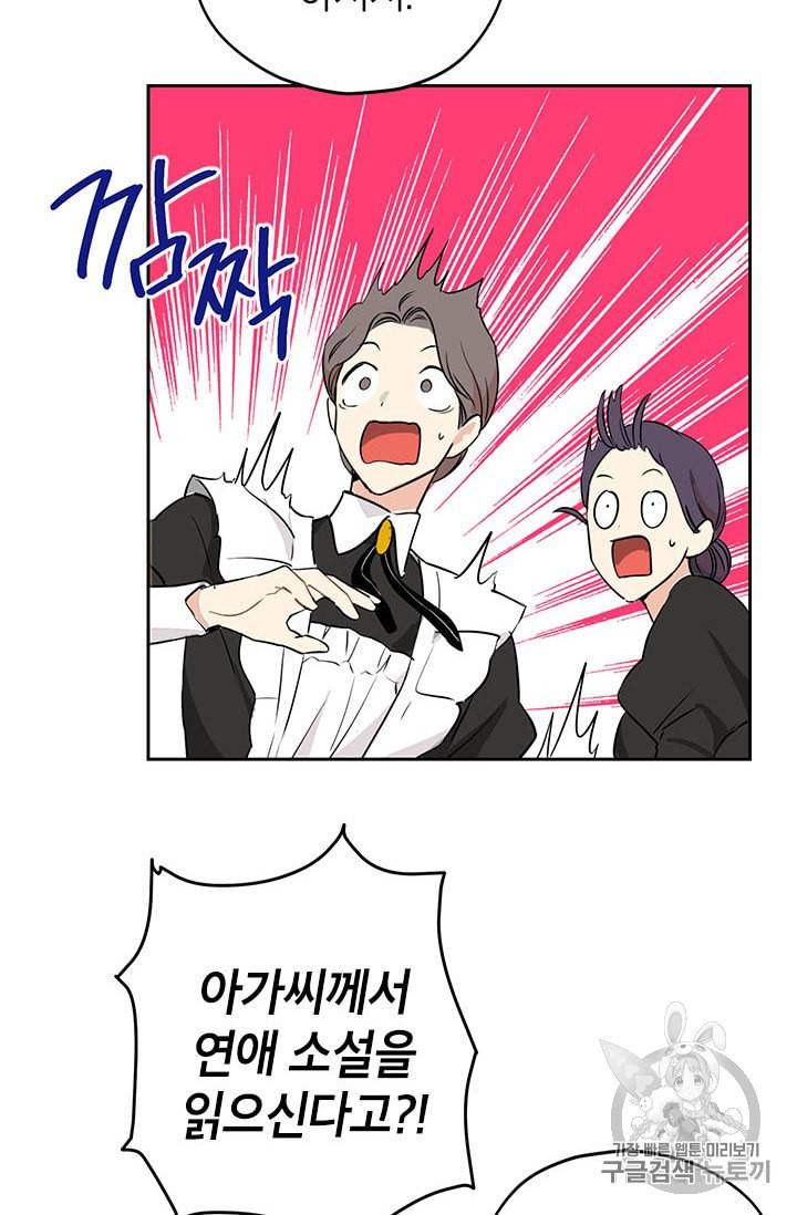 사실은 내가 진짜였다 12화 21