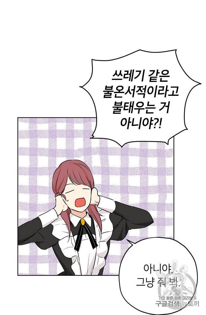 사실은 내가 진짜였다 12화 23