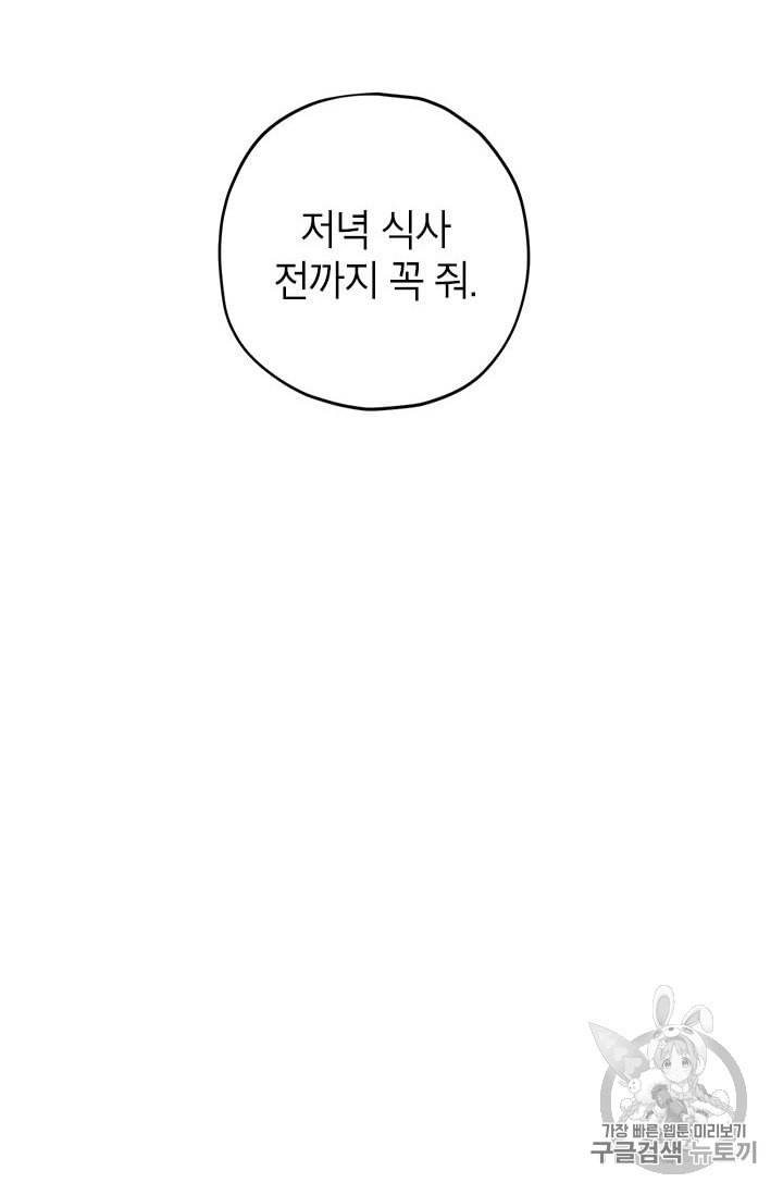 사실은 내가 진짜였다 12화 25
