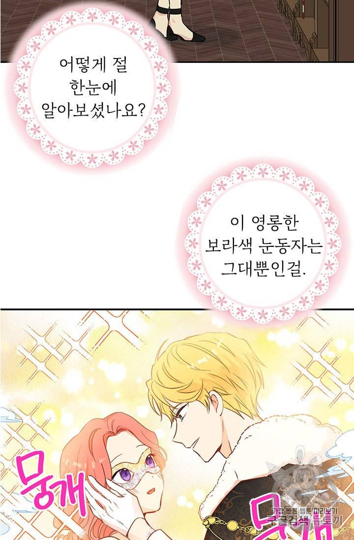 사실은 내가 진짜였다 12화 27