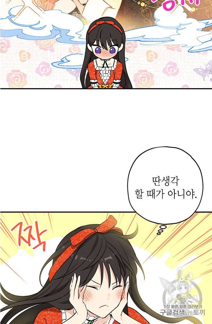 사실은 내가 진짜였다 12화 28