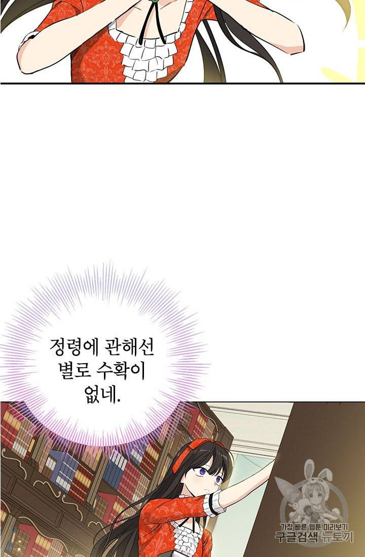 사실은 내가 진짜였다 12화 29