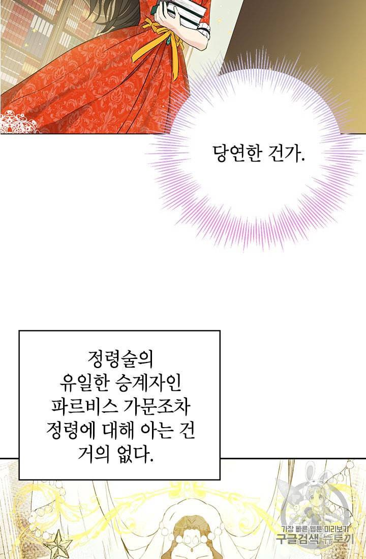 사실은 내가 진짜였다 12화 30
