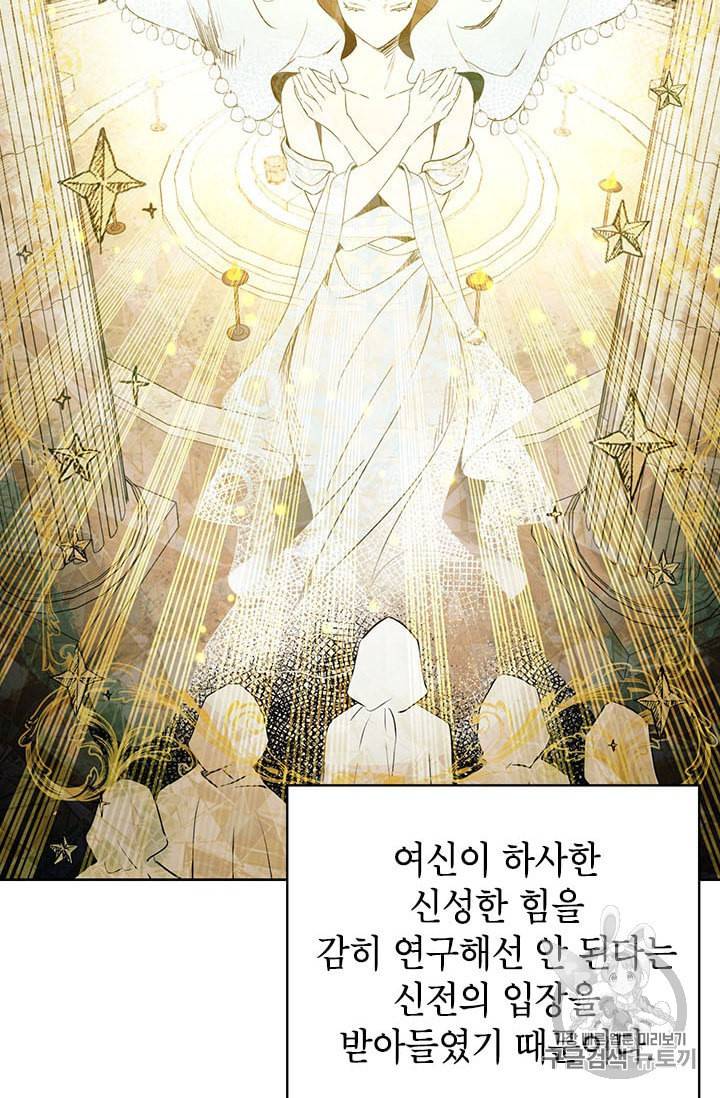 사실은 내가 진짜였다 12화 31