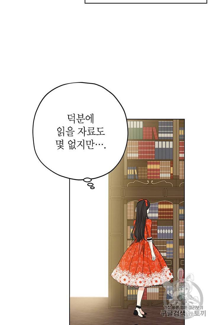 사실은 내가 진짜였다 12화 32