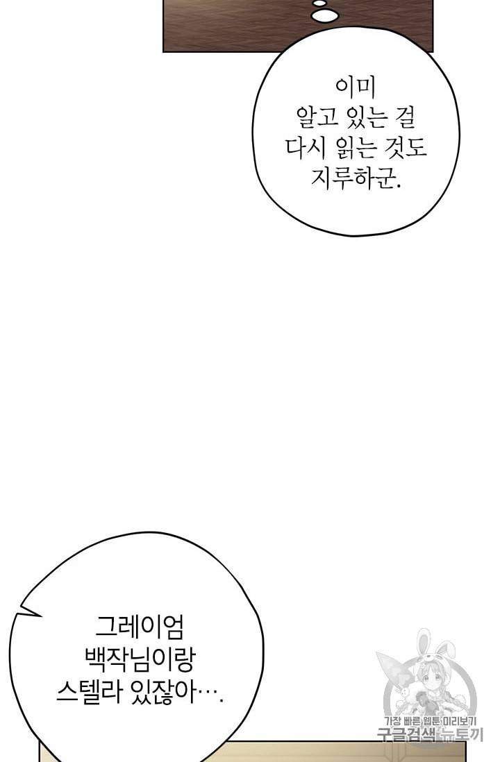 사실은 내가 진짜였다 12화 33