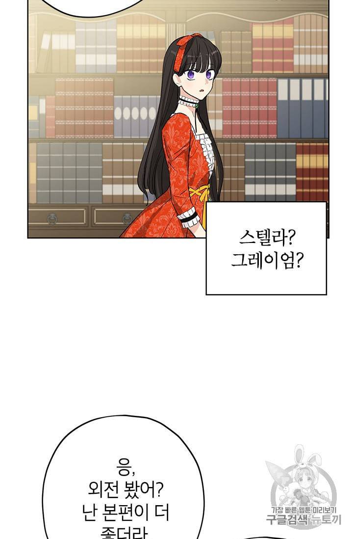 사실은 내가 진짜였다 12화 34