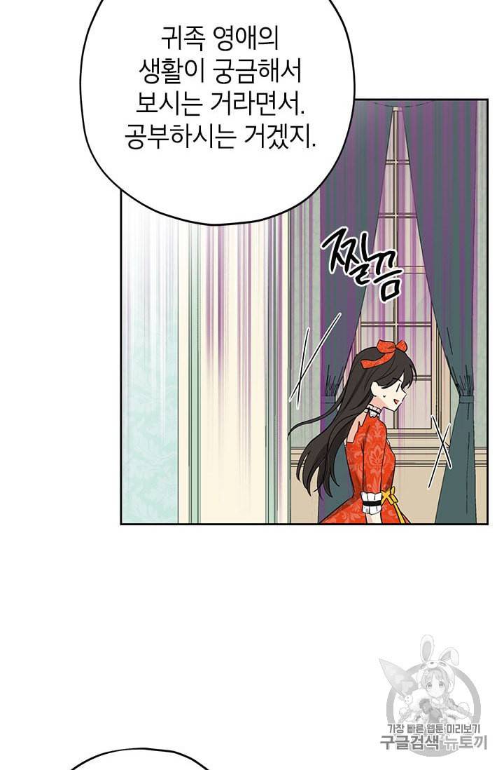 사실은 내가 진짜였다 12화 37
