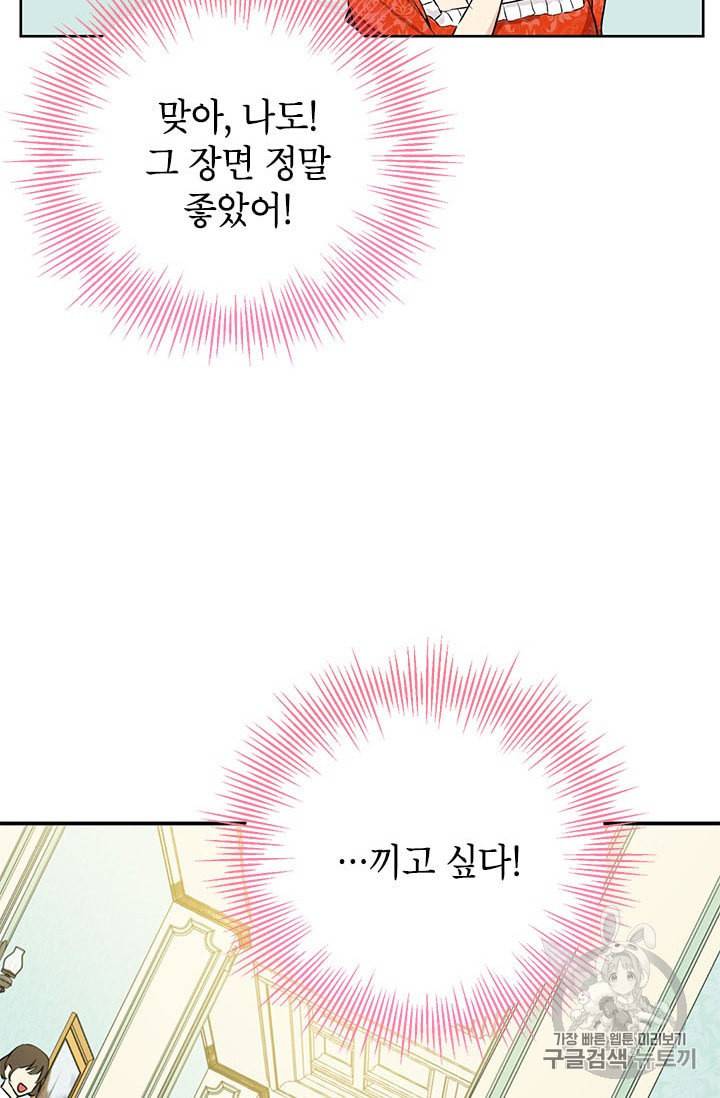 사실은 내가 진짜였다 12화 43