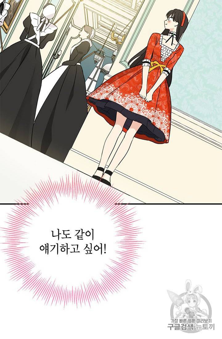 사실은 내가 진짜였다 12화 44