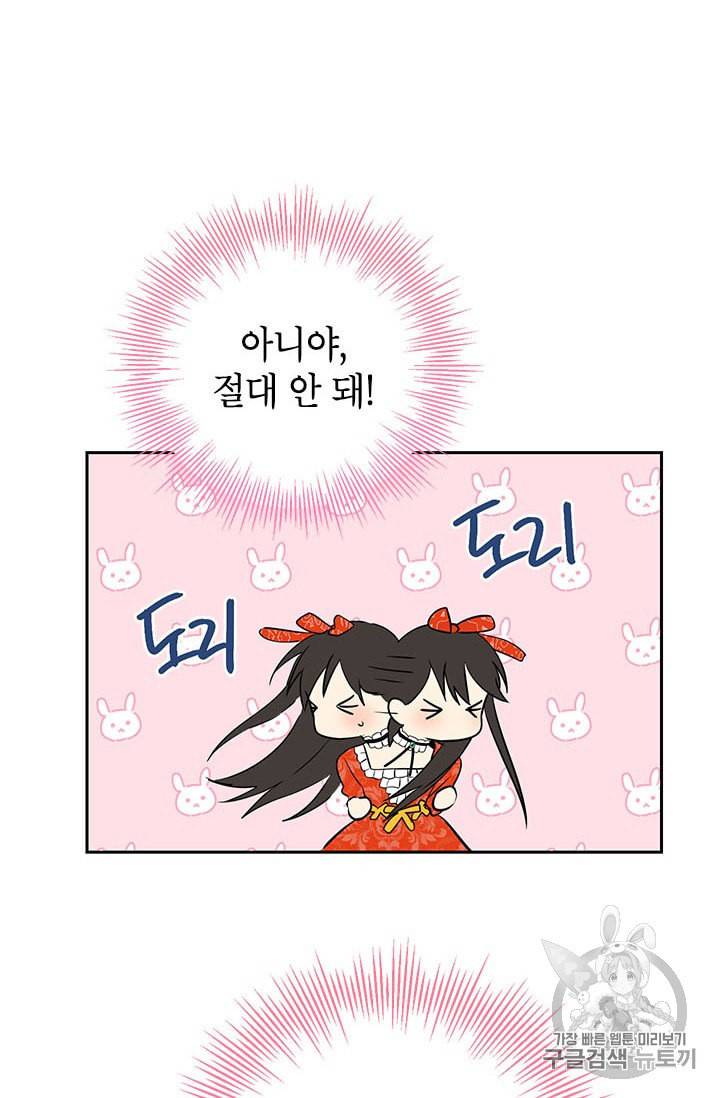 사실은 내가 진짜였다 12화 45