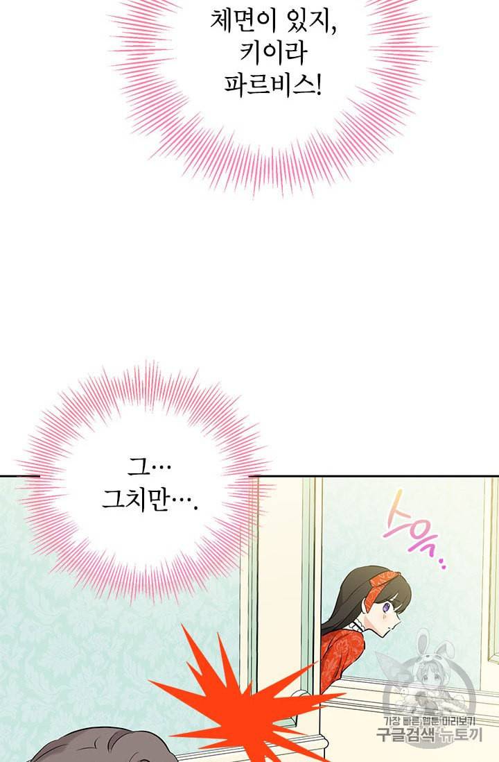 사실은 내가 진짜였다 12화 46