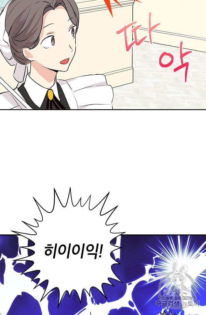 사실은 내가 진짜였다 12화 47