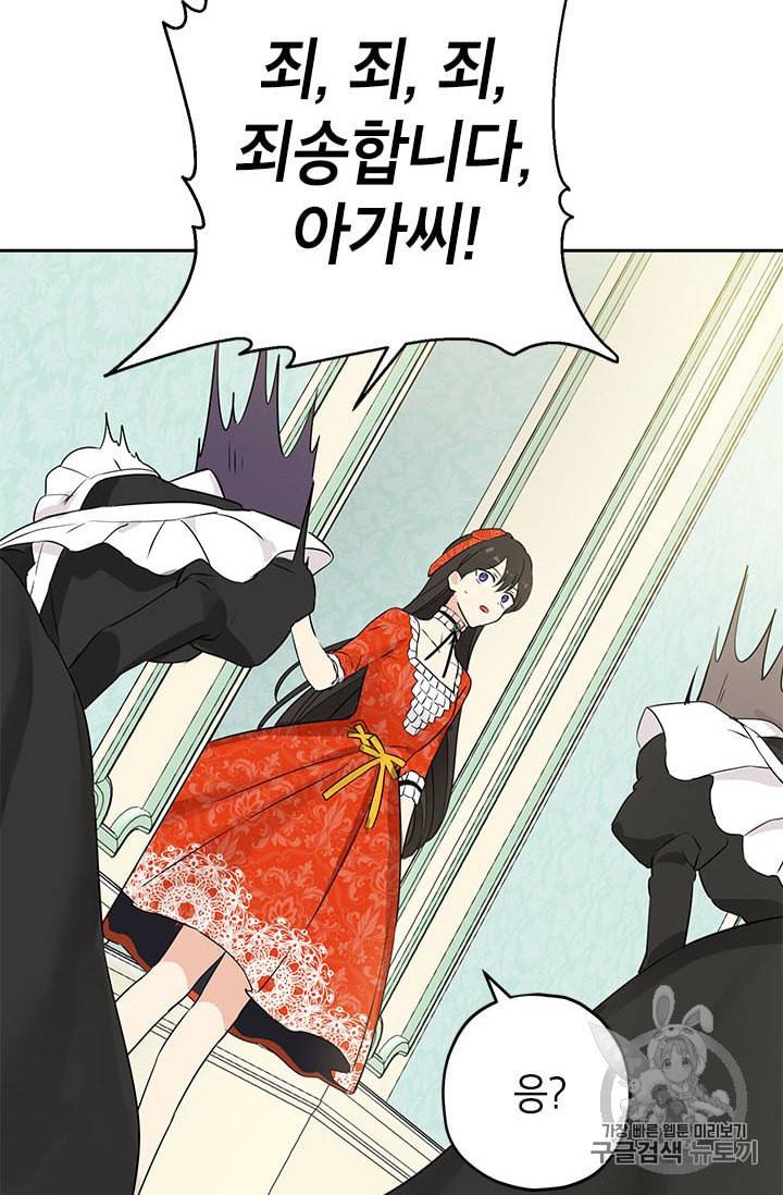 사실은 내가 진짜였다 12화 49