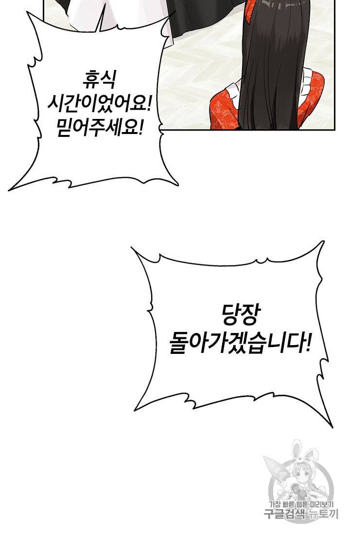사실은 내가 진짜였다 12화 51