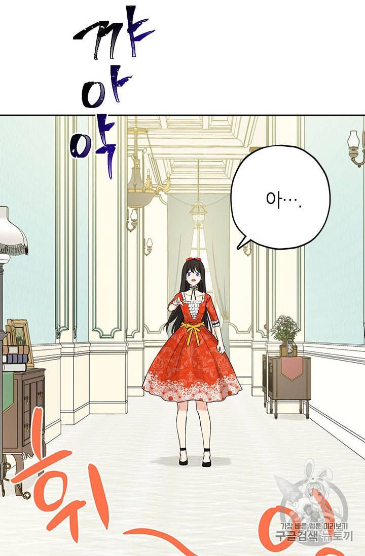 사실은 내가 진짜였다 12화 52