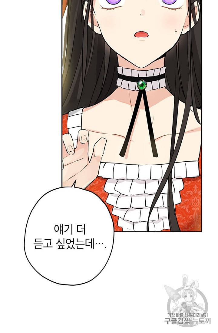 사실은 내가 진짜였다 12화 54