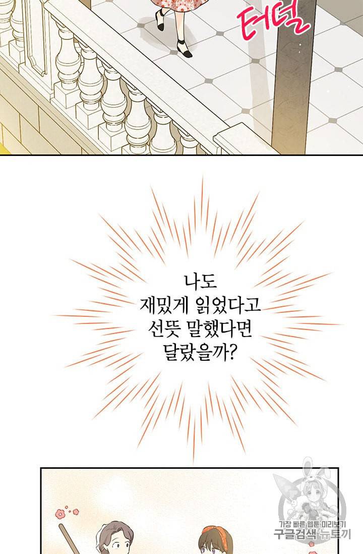 사실은 내가 진짜였다 12화 57