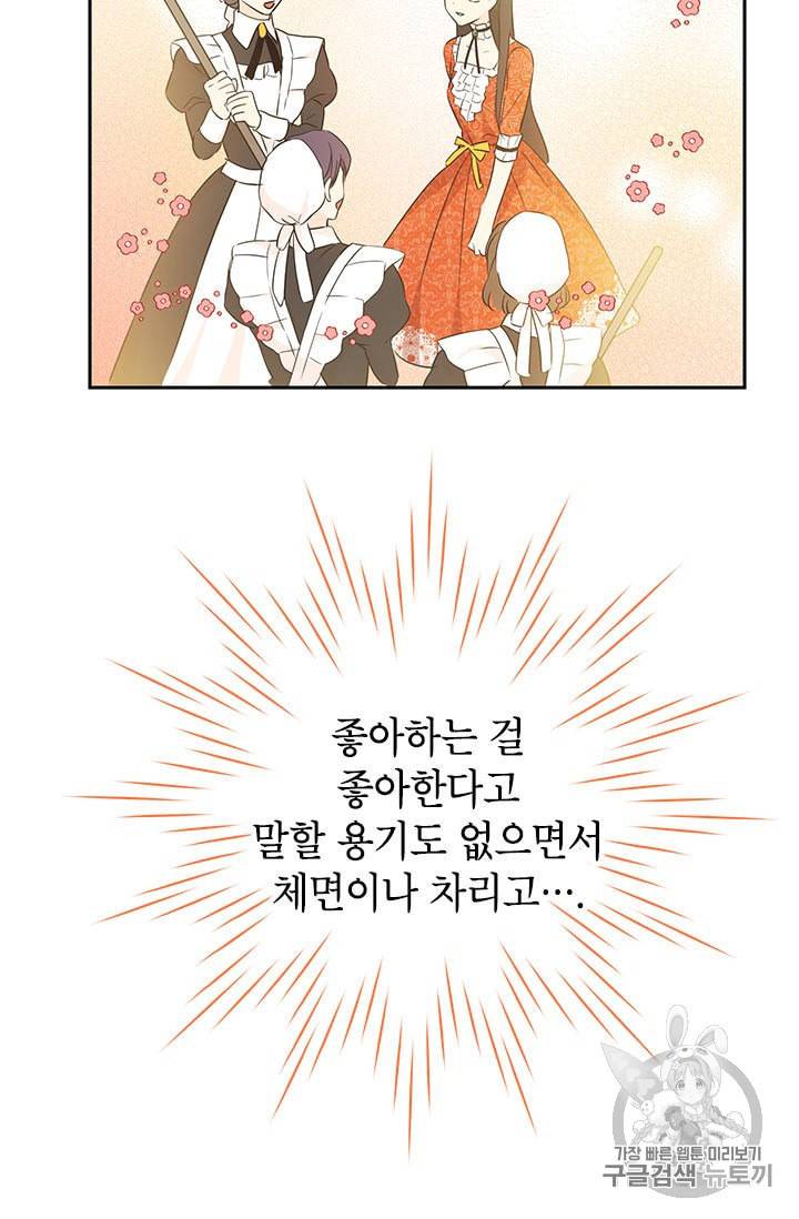 사실은 내가 진짜였다 12화 58