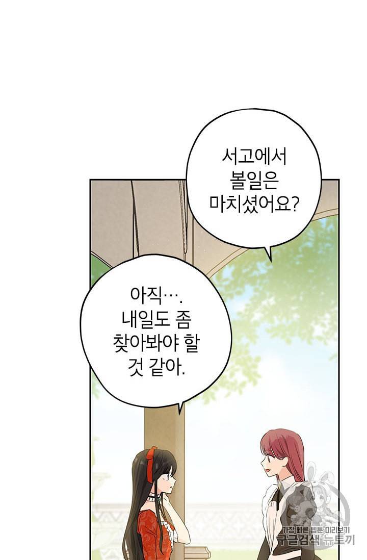 사실은 내가 진짜였다 12화 61