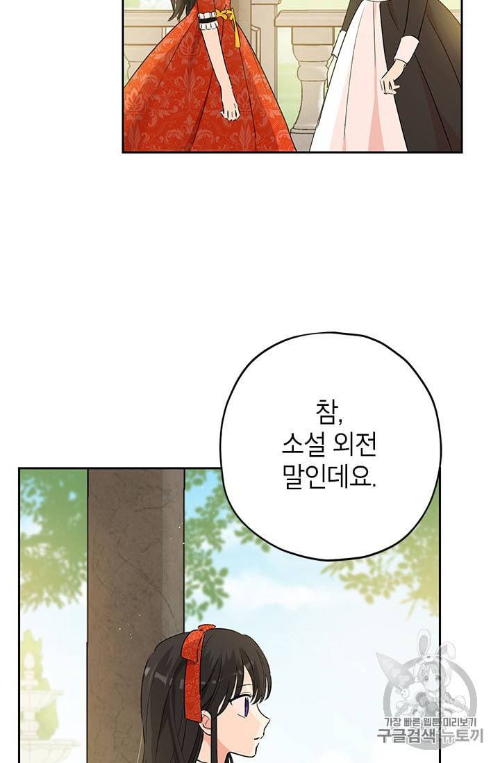 사실은 내가 진짜였다 12화 62