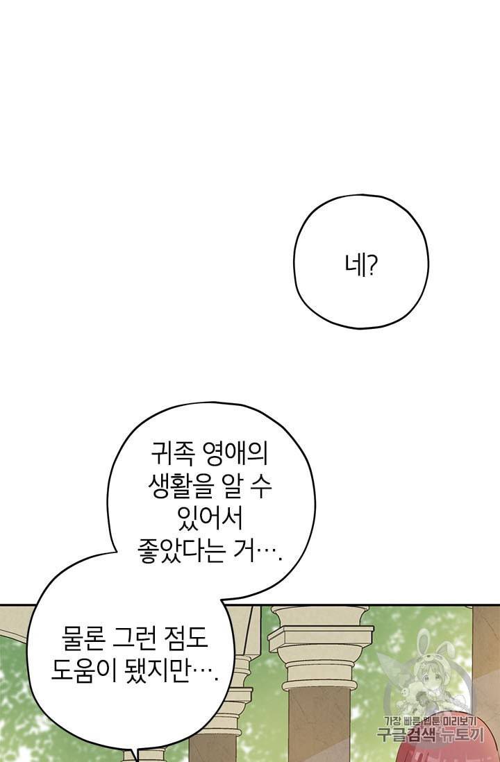 사실은 내가 진짜였다 12화 66
