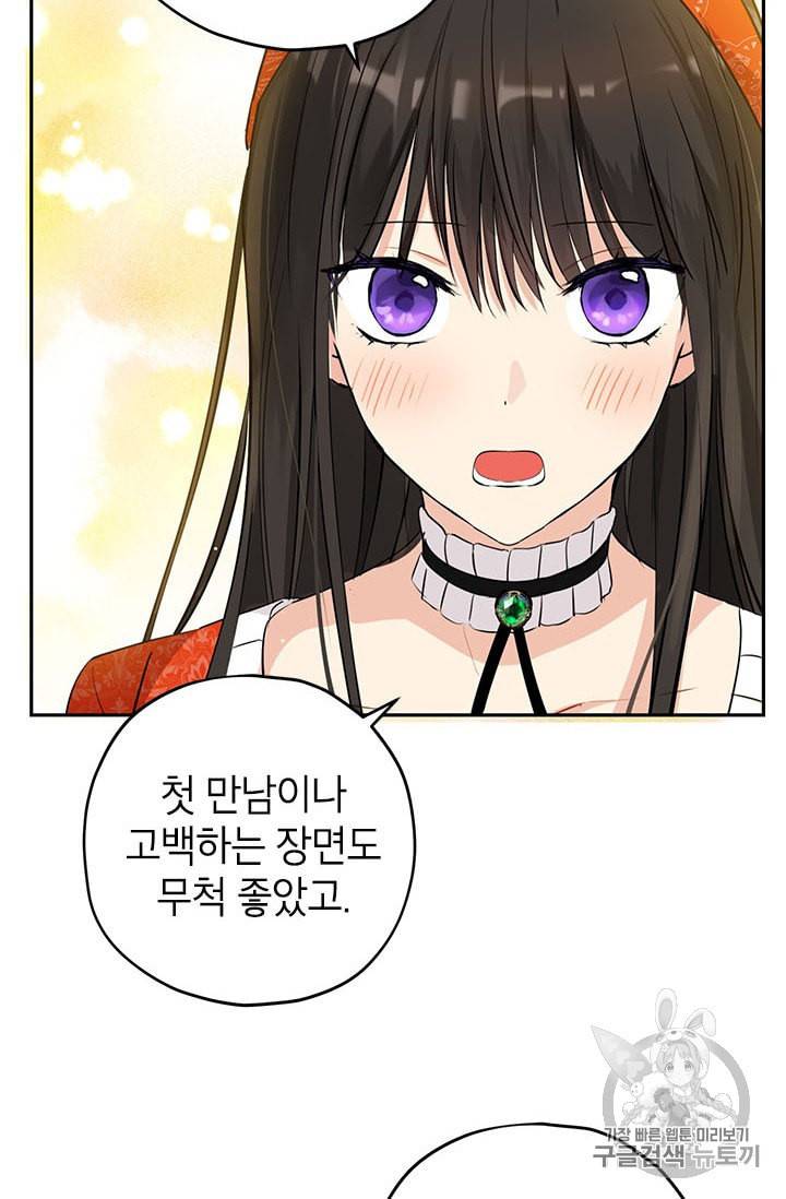 사실은 내가 진짜였다 12화 68