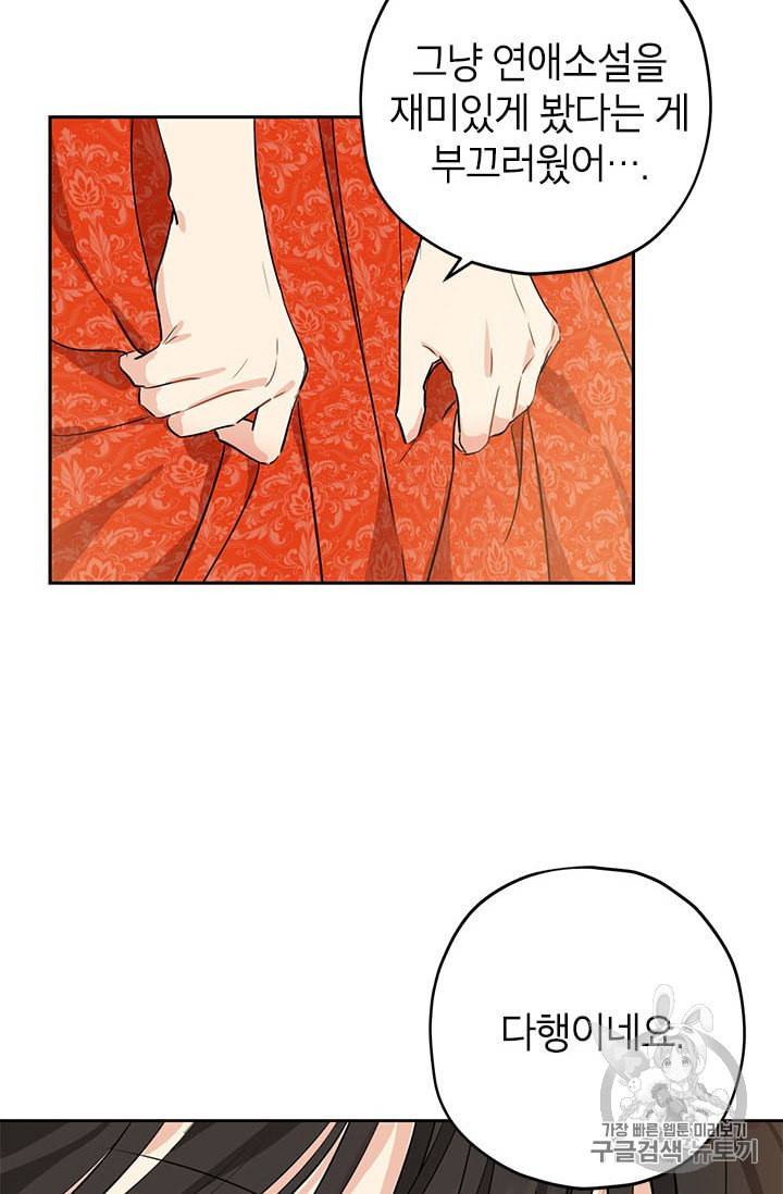 사실은 내가 진짜였다 12화 69