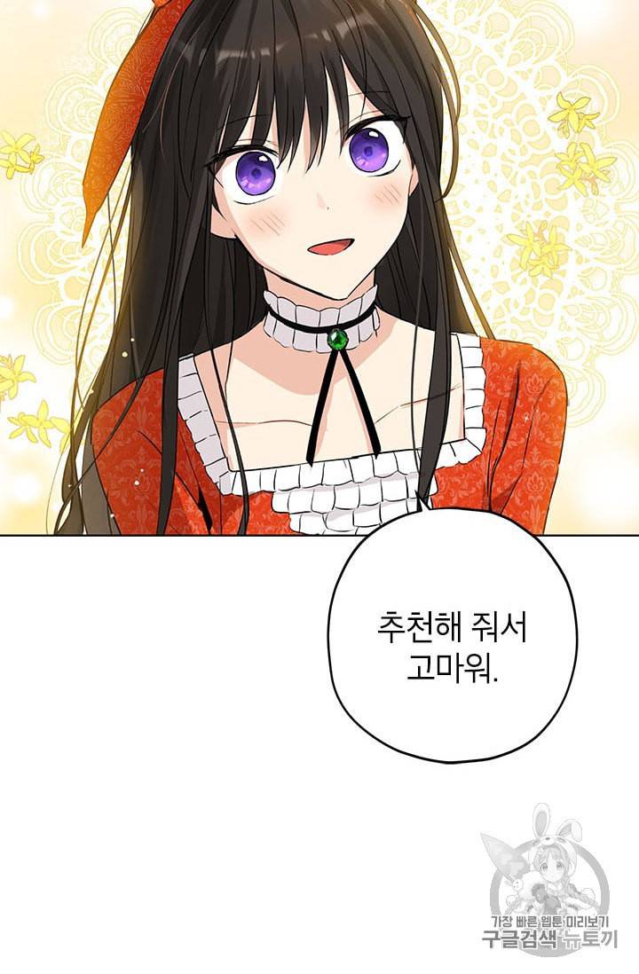 사실은 내가 진짜였다 12화 72