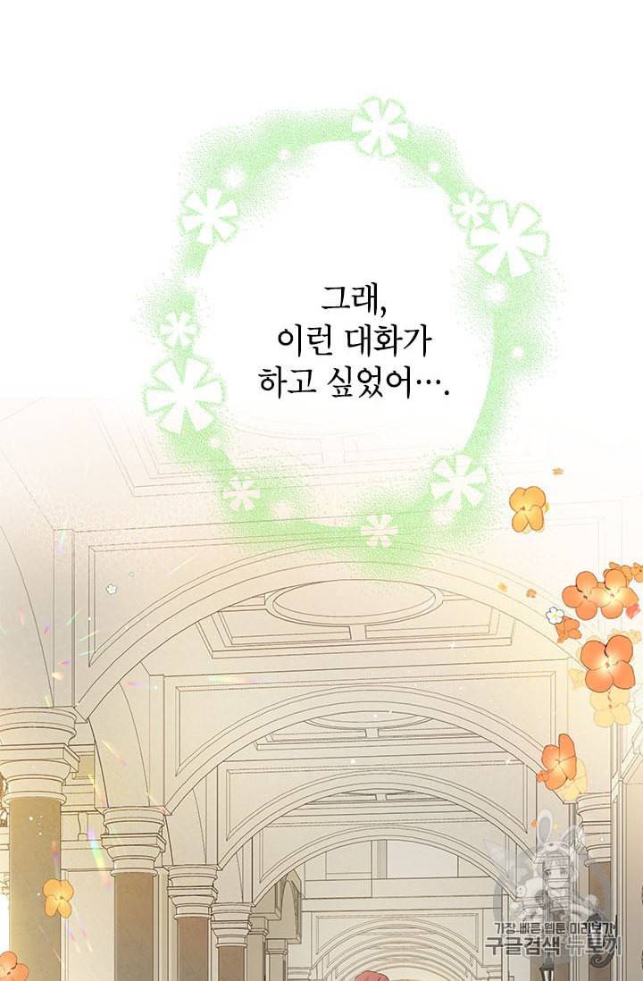 사실은 내가 진짜였다 12화 73