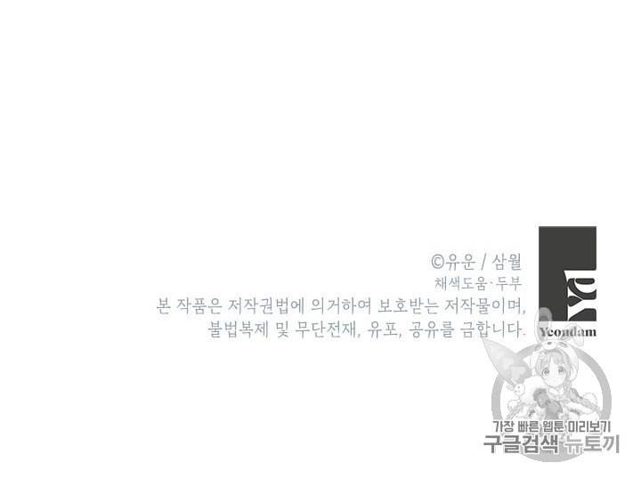 사실은 내가 진짜였다 12화 75