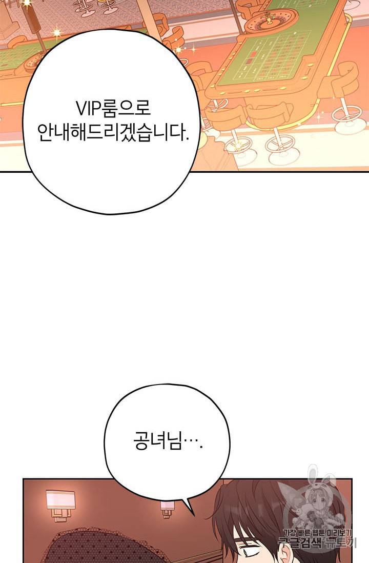 사실은 내가 진짜였다 17화 2